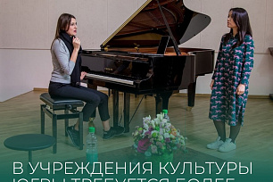 Округу нужно свыше 200 специалистов в сфере культуры