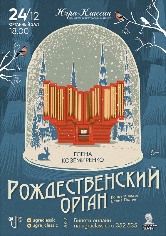 Концертная программа «Рождественский орган»