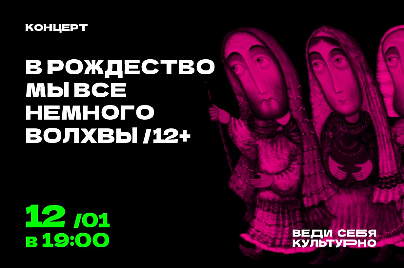 В рождество мы все немного волхвы