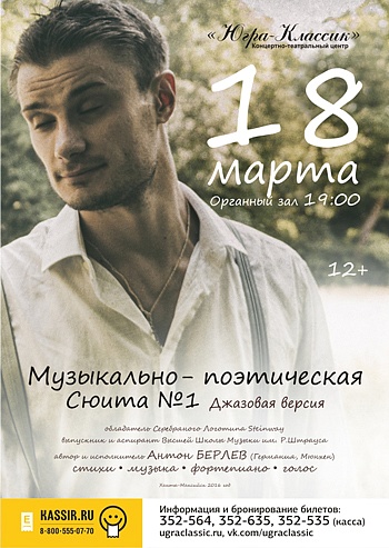 Музыкально-поэтическая Сюита №1