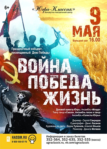 «Война, победа, жизнь...»