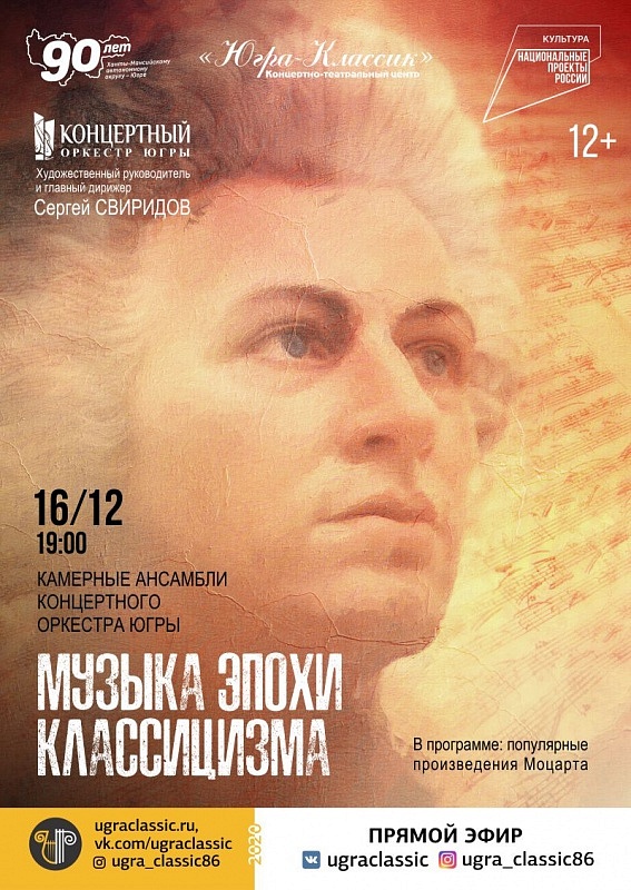 Камерные ансамбли концертного оркестра Югры. Музыка эпохи барокко и классицизма