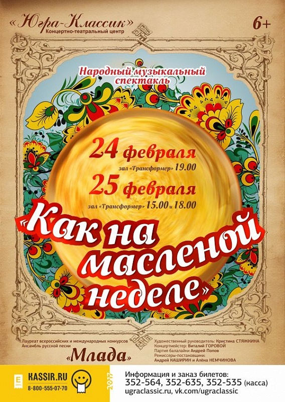 «Широкая масленица!»