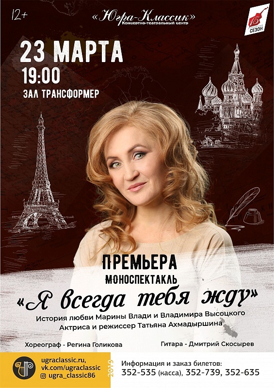 Театрализованный концерт «Я всегда тебя жду»