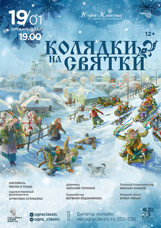 Колядки на святки 