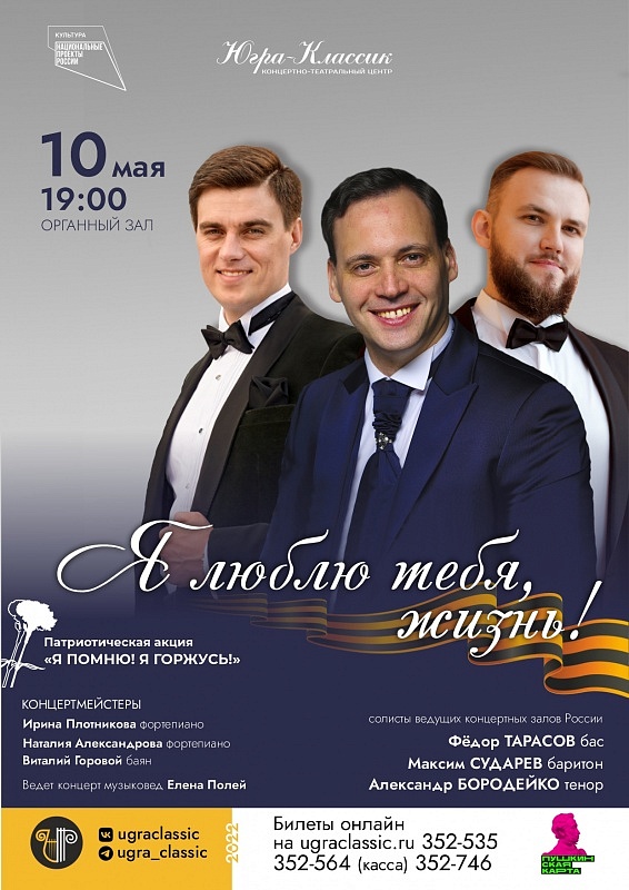 «Я люблю тебя, жизнь!»