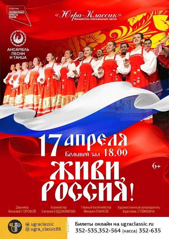 Живи, Россия!