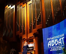 «Романтический аббат»