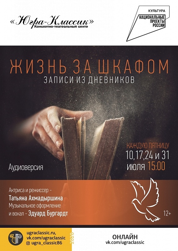 Аудиоверсия проекта  «Жизнь за шкафом» - записки из дневника Анны Франк 