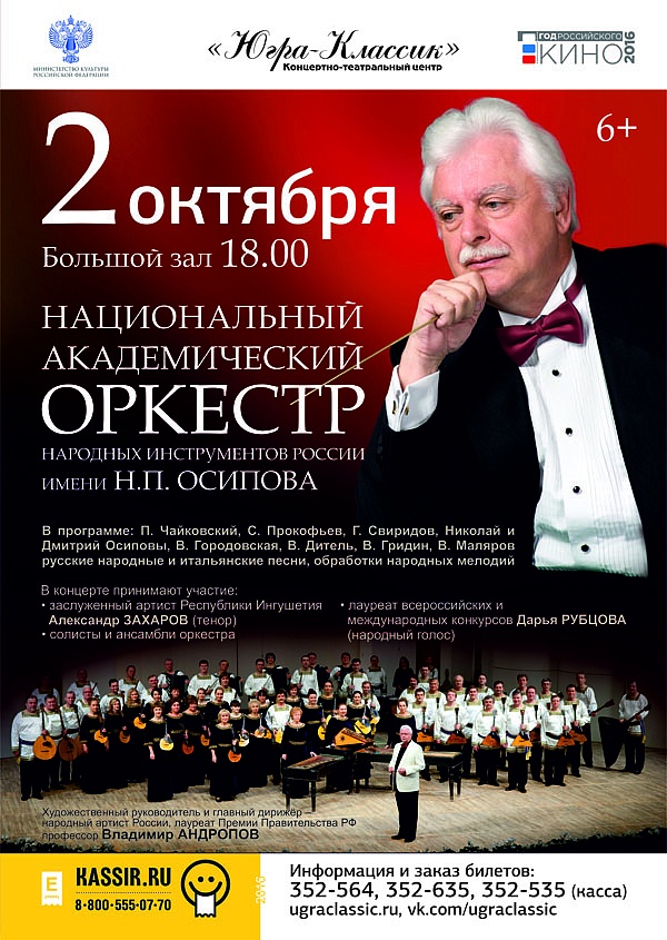 Национальный академический оркестр 
