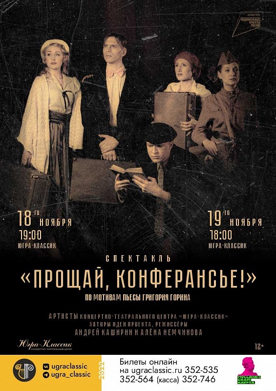 Спектакль «Прощай, конферансье!»