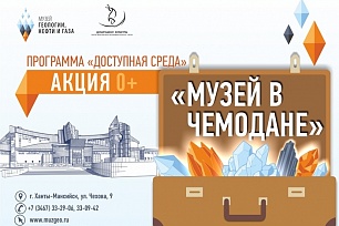 Сотрудники музея геологии, нефти и газа ездят в гости к хантымансийсцам