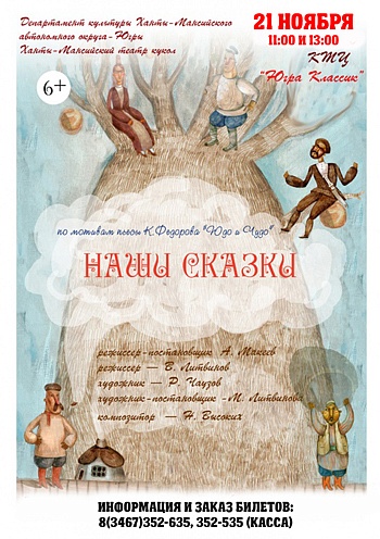 «Наши сказки»