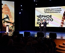Церемония награждения окружного конкурса «Чёрное золото Югры - 2018»