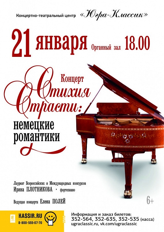 «Стихия страсти: немецкие романтики»