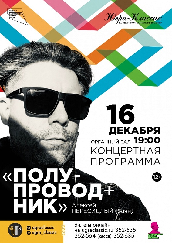 Концертная программа «Полупроводник»