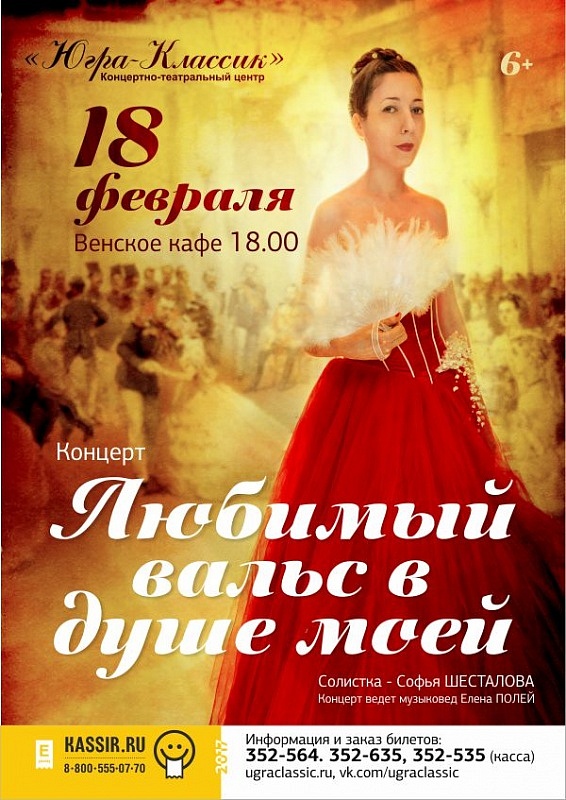 «Любимый вальс в душе моей»