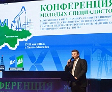 Завершилась XVI конференция молодых специалистов,  представляющих инновационные технологии в сфере  использования участков недр