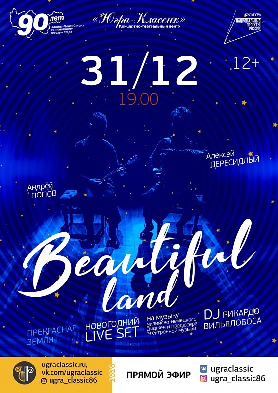 Новогодний LIVE SET. «Beautiful land»
