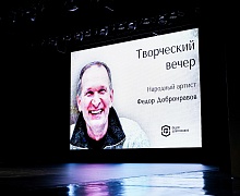 Творческий вечер Народного артиста России Фёдора Добронравова