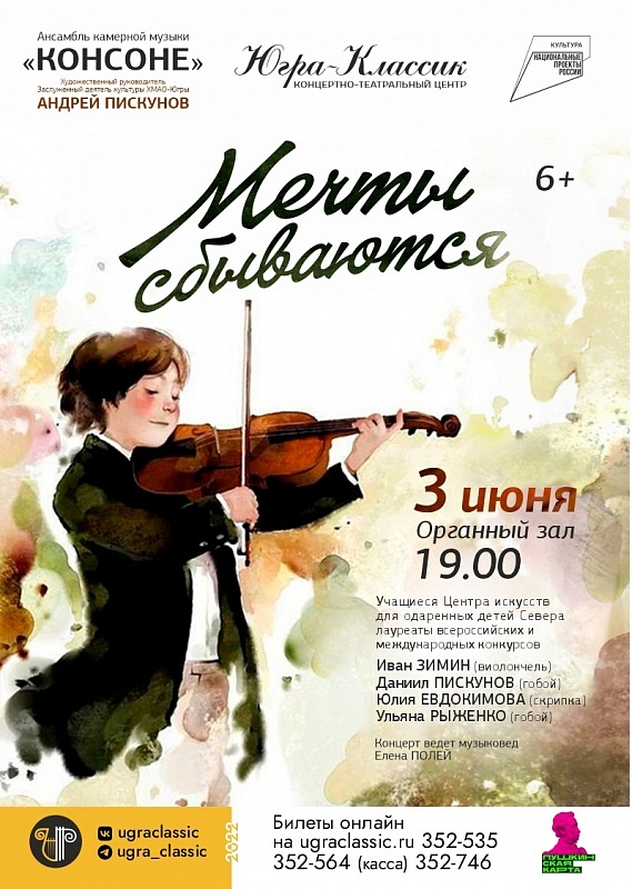 Премьера. Концерт "Мечты сбываются"