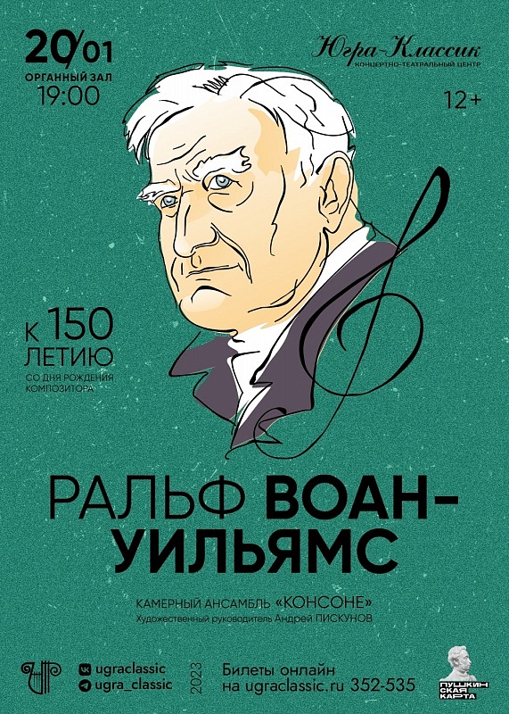 Концерт, посвященный 150-летию со дня рождения Р. Воан-Уильямса
