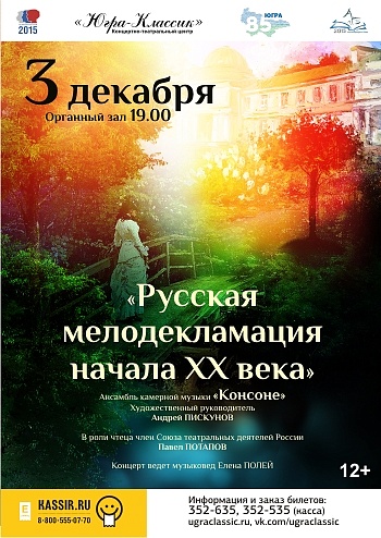 «Русская мелодекламация начала XX века»