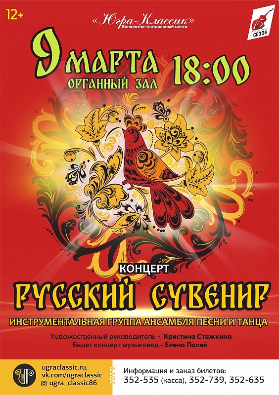 Концерт «Русский сувенир»