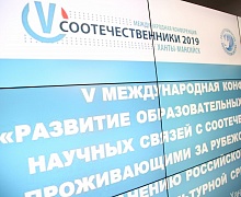 V Международная конференция «Развитие связей с соотечественниками»