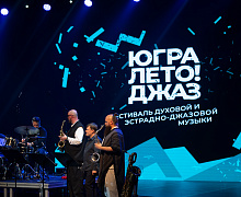 Гала-концерт Фестиваля «Югра! Лето! Джаз!»