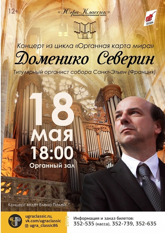 Цикл концертов «Органная карта мира». Доменико Северин