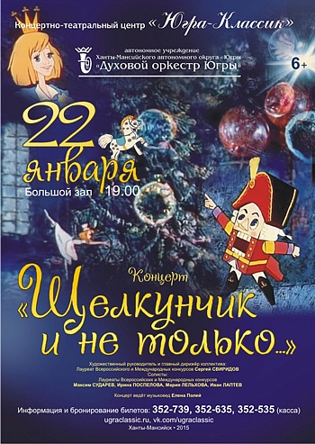 «Щелкунчик и не только...»