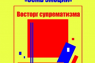 Увидеть и почувствовать выставку «Семь эмоций» можно в Государственном художественном музее 