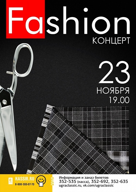 FASHION-концерт
