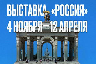 Югра готовится к участию в Международной выставке-форуме «Россия».