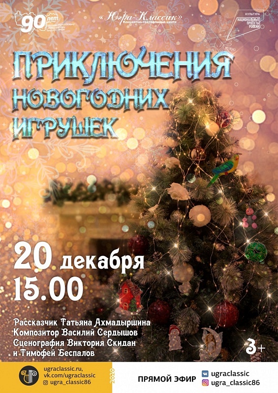 Приключения новогодних игрушек