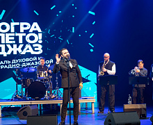 Гала-концерт Фестиваля «Югра! Лето! Джаз!»