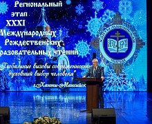 XXXI Международные Рождественские образовательные чтения