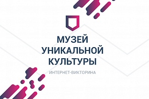  «Торум Маа» приглашает поучаствовать в интернет-викторине 