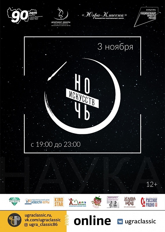 «Ночь искусств»