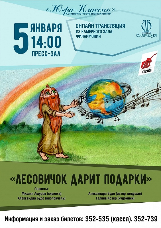 «Лесовичок дарит подарки»