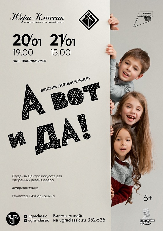 Премьера! Уютный концерт "А вот и Да!"