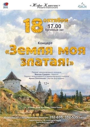 «Земля моя златая»