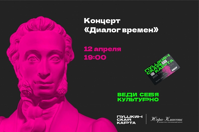 Диалог времён