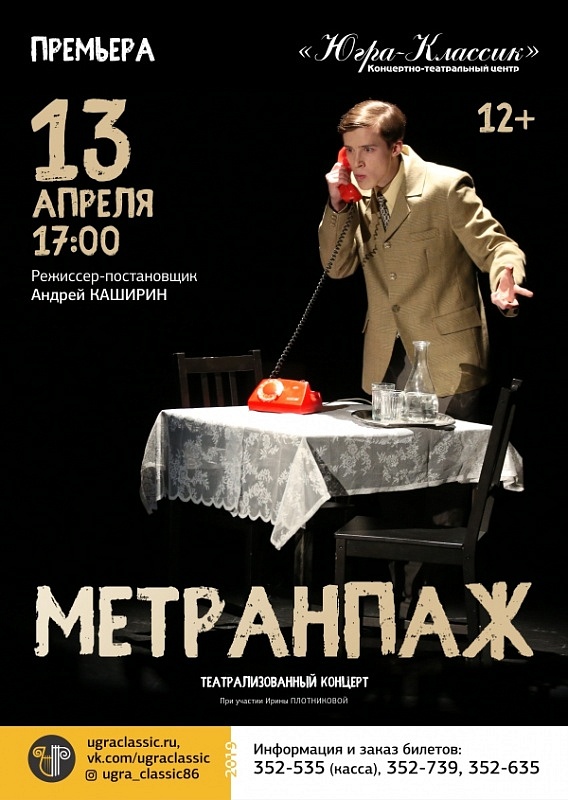 Спектакль «Метранпаж»
