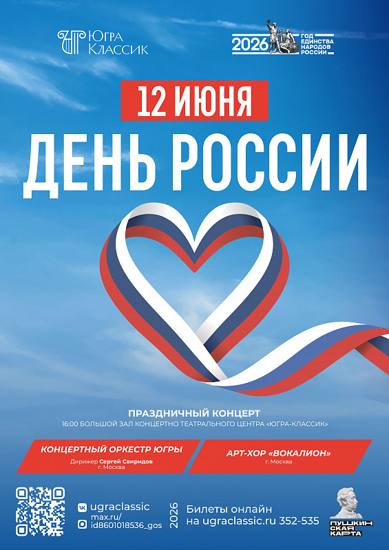 Концертная программа, посвященная Дню России