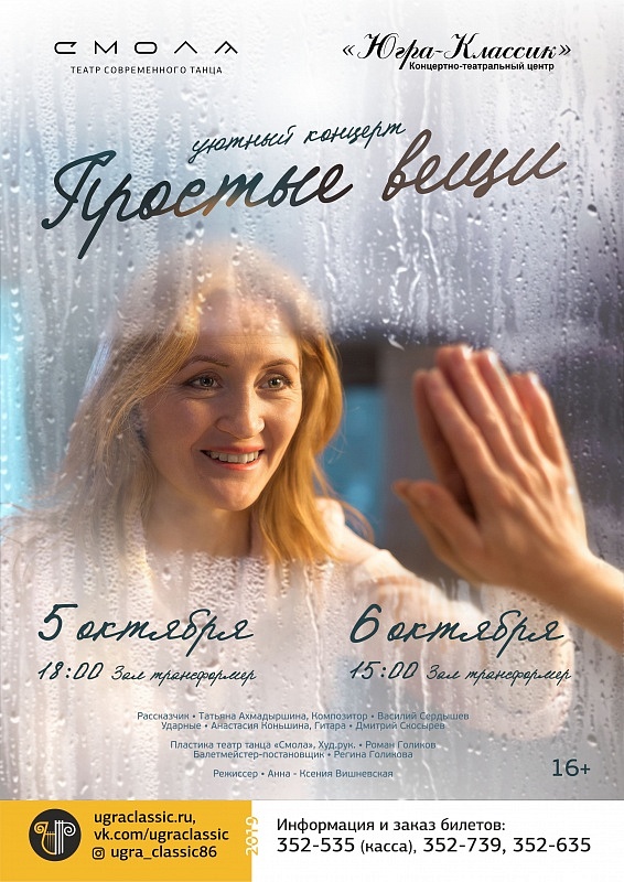 Уютный концерт «Простые вещи»