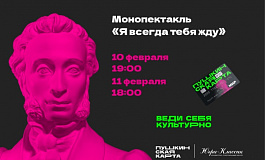 Моноспектакль "Я всегда тебя жду"
