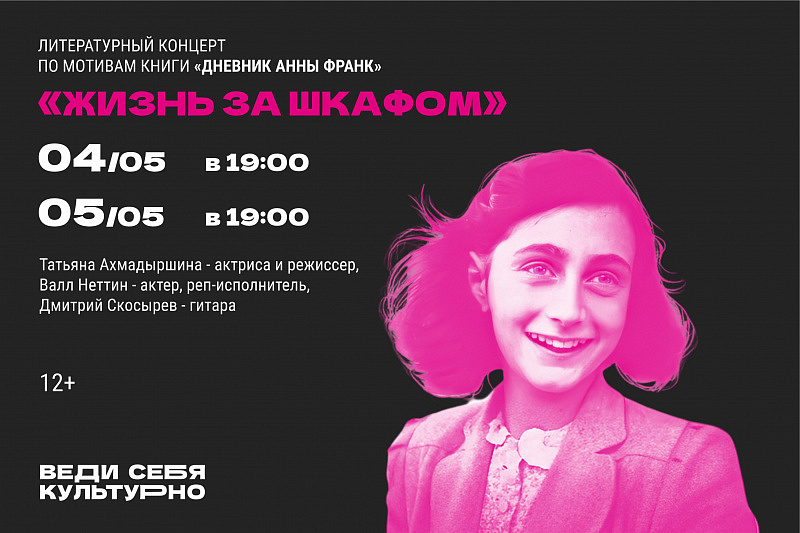 Литературный концерт «Жизнь за шкафом»