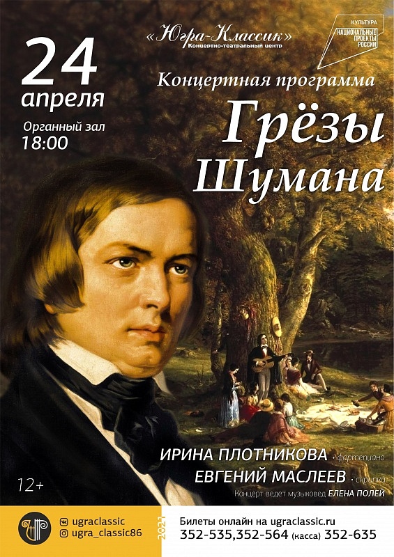 Грёзы Шумана